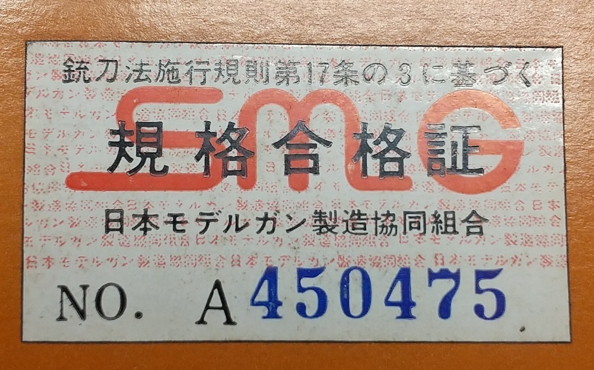 未発火 金属製モデルガン SMGマーク 国際産業 PYTHON 357 6”(パイソン