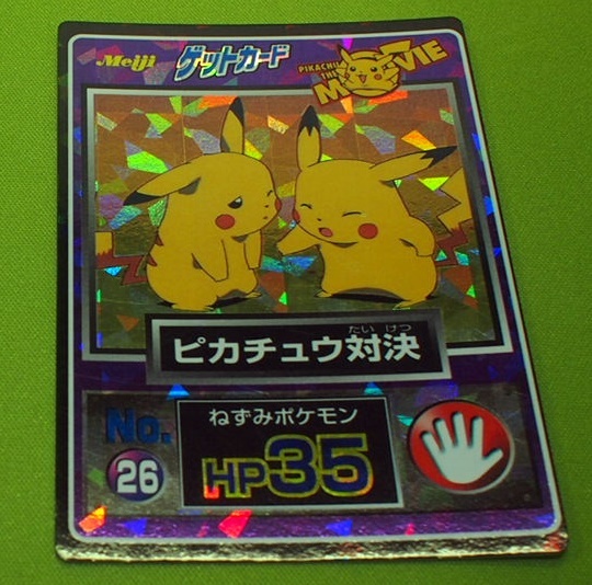 YI キ9-187 ポケモン ゲットカード ピカチュウ対決 No.26 ねずみ
