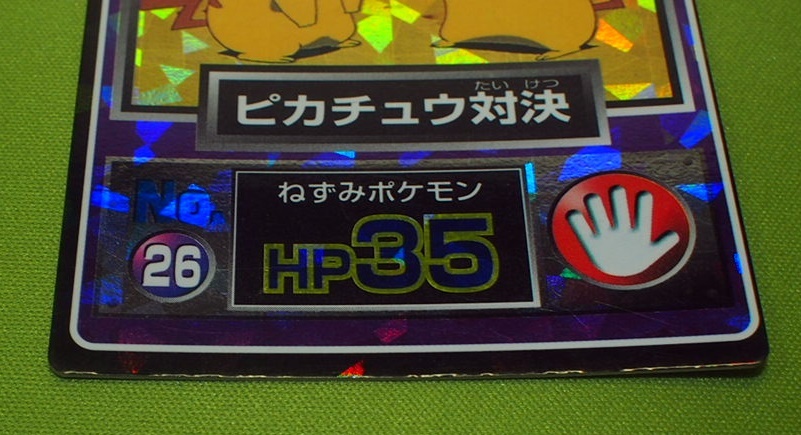 YI キ9-187 ポケモン ゲットカード ピカチュウ対決 No.26 ねずみ