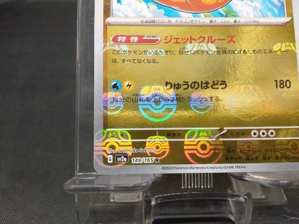 カイリュー マスターボールミラー ポケモンカード151 マスボミラー ポ