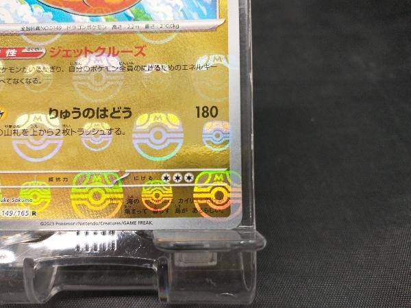 カイリュー マスターボールミラー ポケモンカード151 マスボミラー ポ