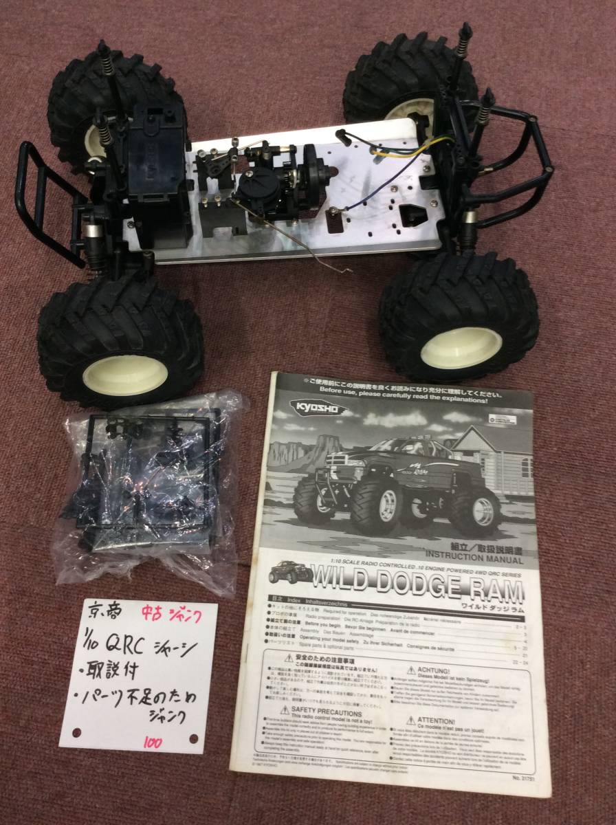 正規品，爆買い】 1/10 京商 QRCシャーシ 中古ジャンク《群馬発》