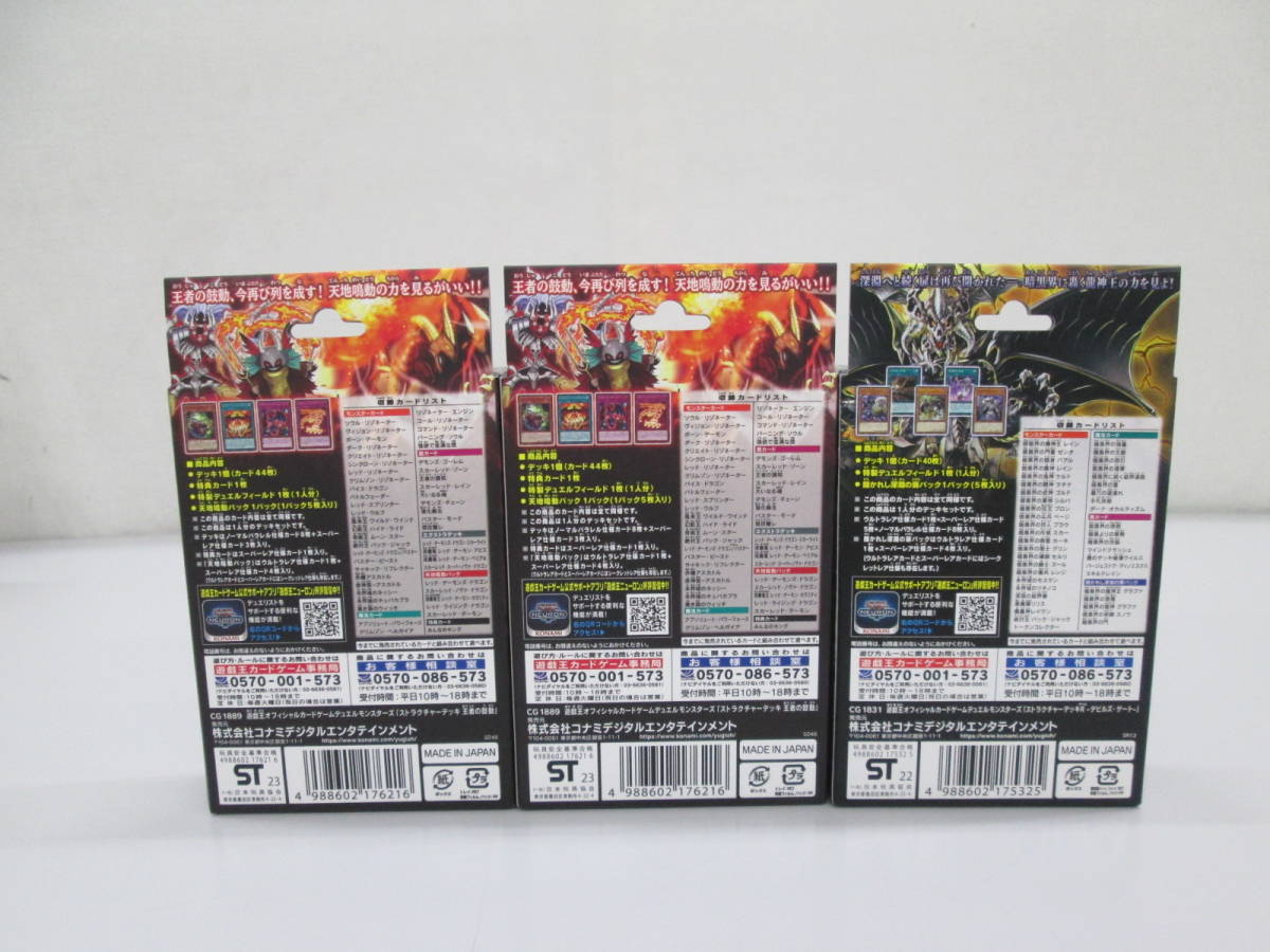 K0921-18A/ 未開封 遊戯王 OCG デュエルモンスターズ ストラクチャー 
