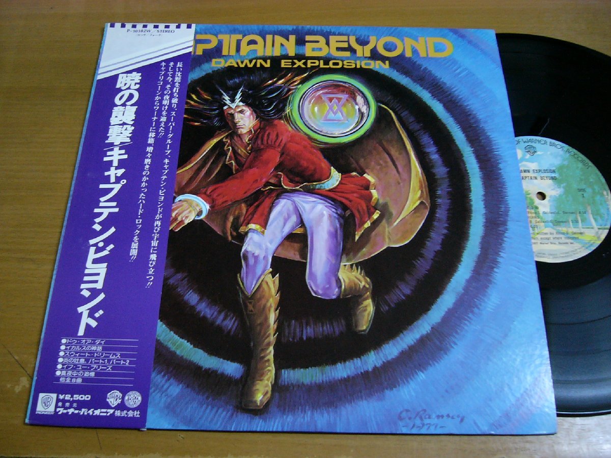 LPz303／CAPTAIN BEYOND キャプテン・ビヨンド：暁の襲撃