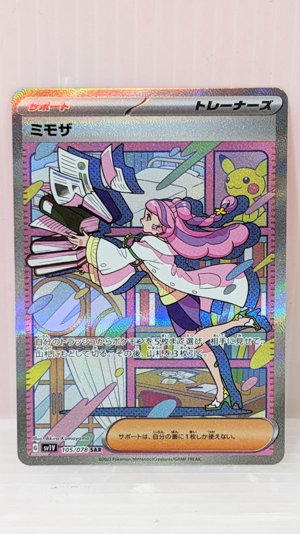 HC923-230921-077【中古】ポケモンカードゲーム SAR ミモザ sv1V 105