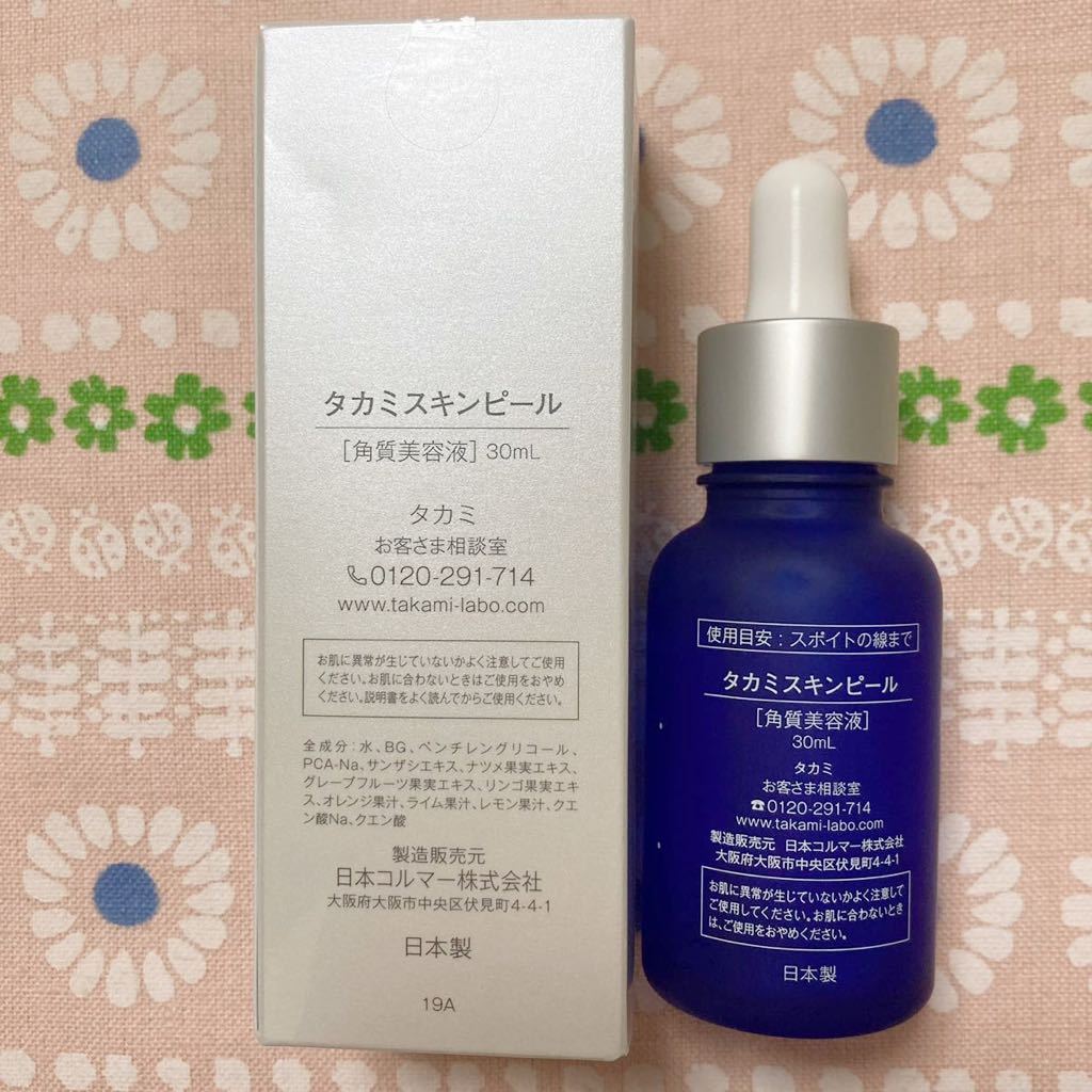 TAKAMI タカミスキンピール 角質美容液 30ml 【公式通販】