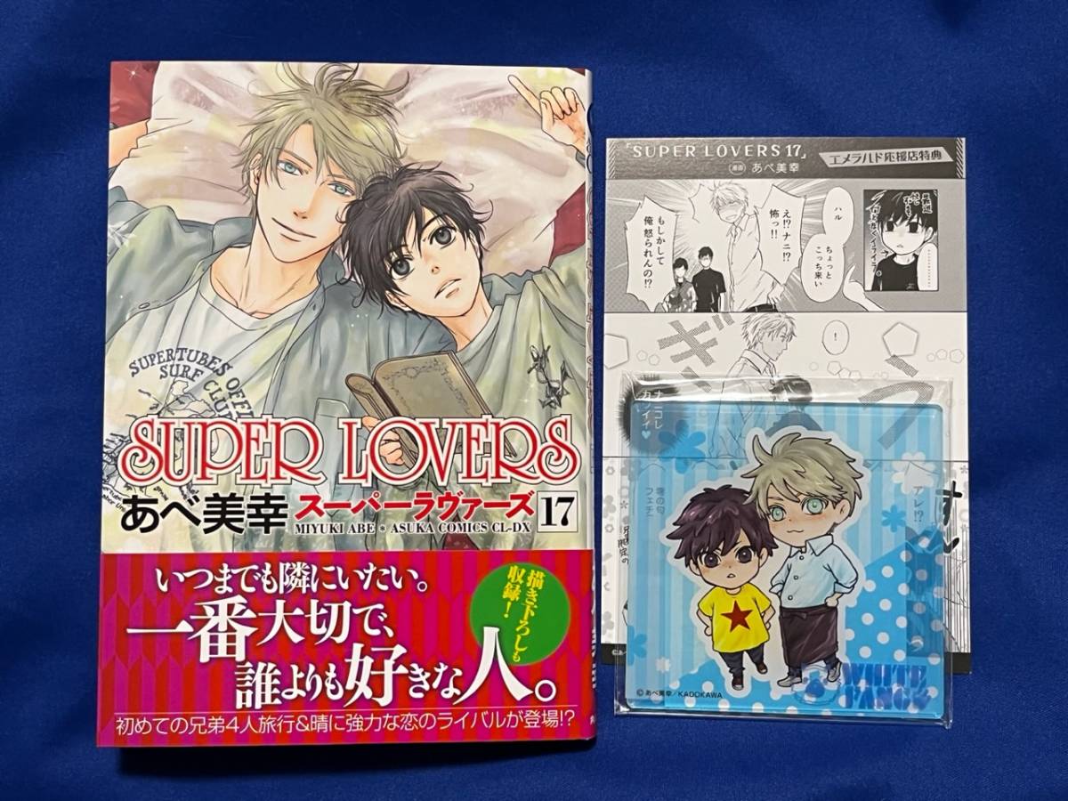 あべ美幸 スーパーラヴァーズ SUPER LOVERS グラッテ コースター あべ美幸 スーパーラヴァーズ SUPER LOVERS グラッテ コースター