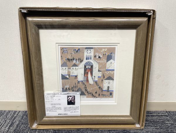 1円 安野光雅 結婚式 リトグラフ ジクレー 直筆サイン 美術品 絵画