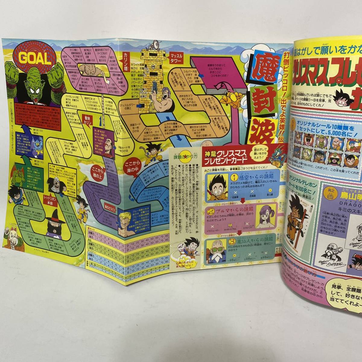 希少 付録付き ドラゴンボール 冒険スペシャル 1987年 12月1日号 鳥山