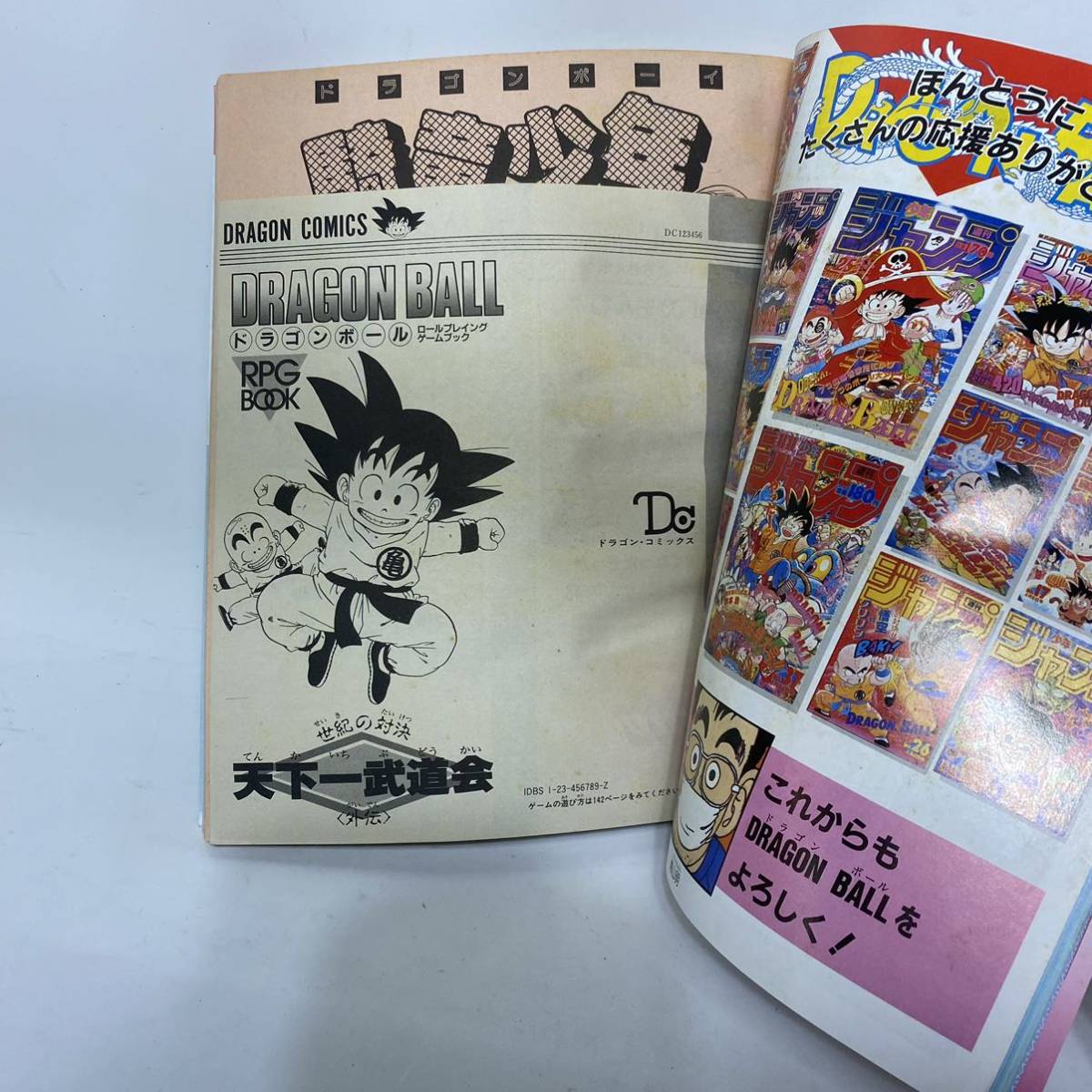 1円〜 ドラゴンボール 特別編集 冒険special 1987年12月1日号 鳥山明