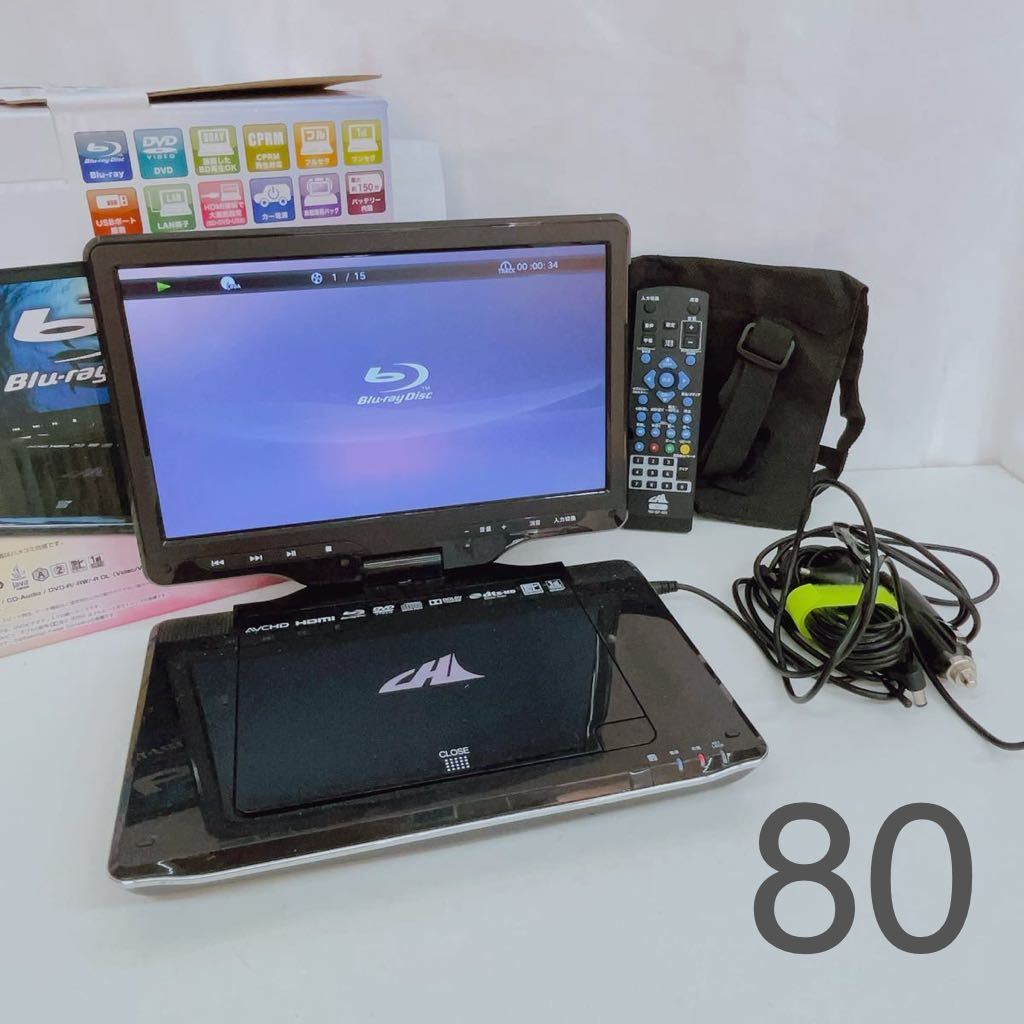 9AB51 【動作品】ポータブルブルーレイ DVDプレーヤー フルセグTV掲載