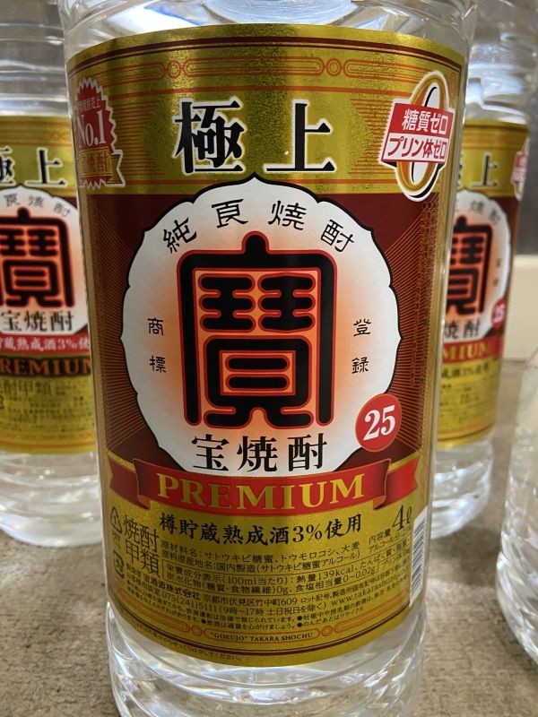未開栓 宝酒造 極上 宝焼酎 長期貯蔵 100周年限定 非売品 5000本限定 未開栓 宝酒造 極上 宝焼酎 長期貯蔵 100周年限定 非売品 5000本限定
