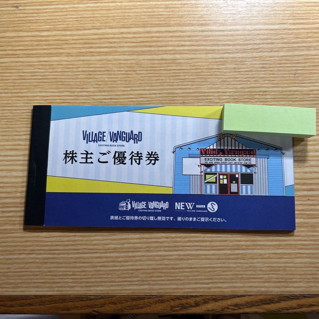 ビレッジバンガード株主優待 12000円分