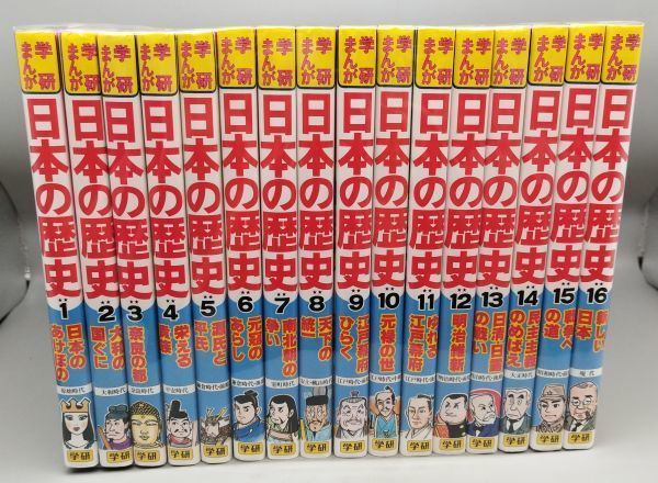 角川まんが学習シリーズ 日本の歴史 全16巻定番セット