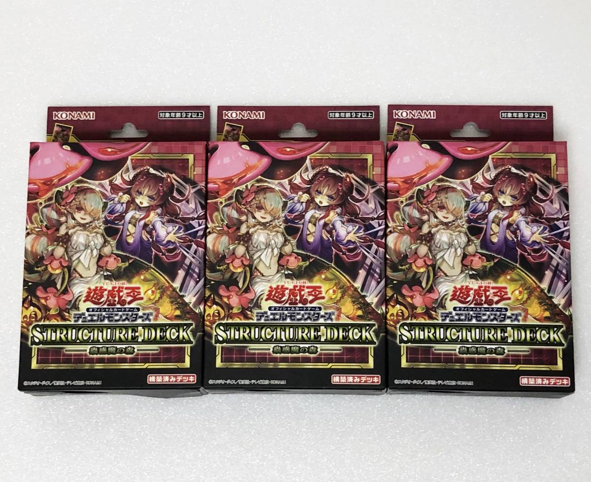 遊戯王OCGデュエルモンスターズ ストラクチャーデッキ 蟲惑魔の森×3点 