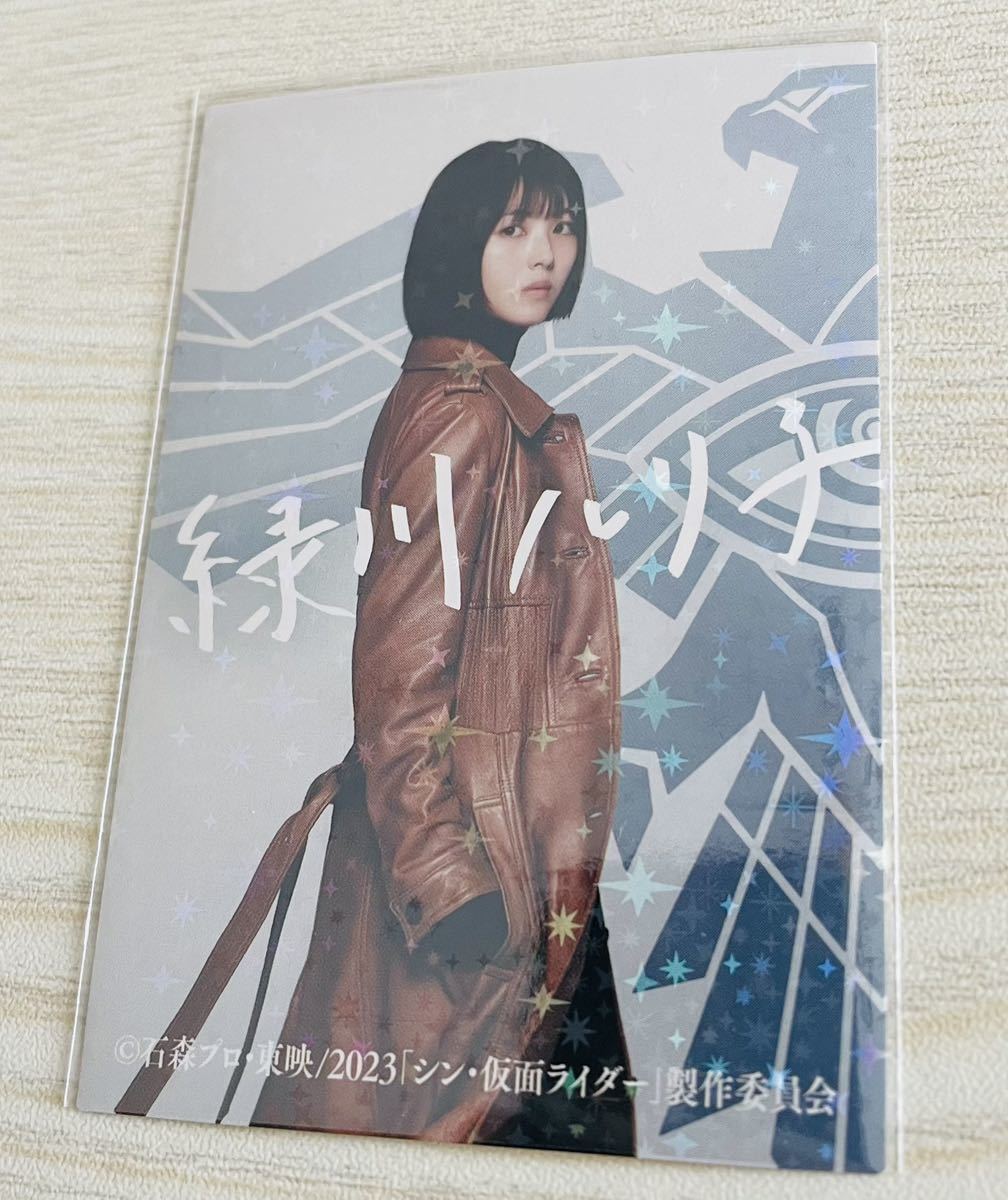 シン仮面ライダー 緑川ルリ子 入場者特典 カード レア サイン 緑川