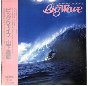 LP 山下 達郎 ビッグ ウェイブの値段と価格推移は？｜26件の売買データ