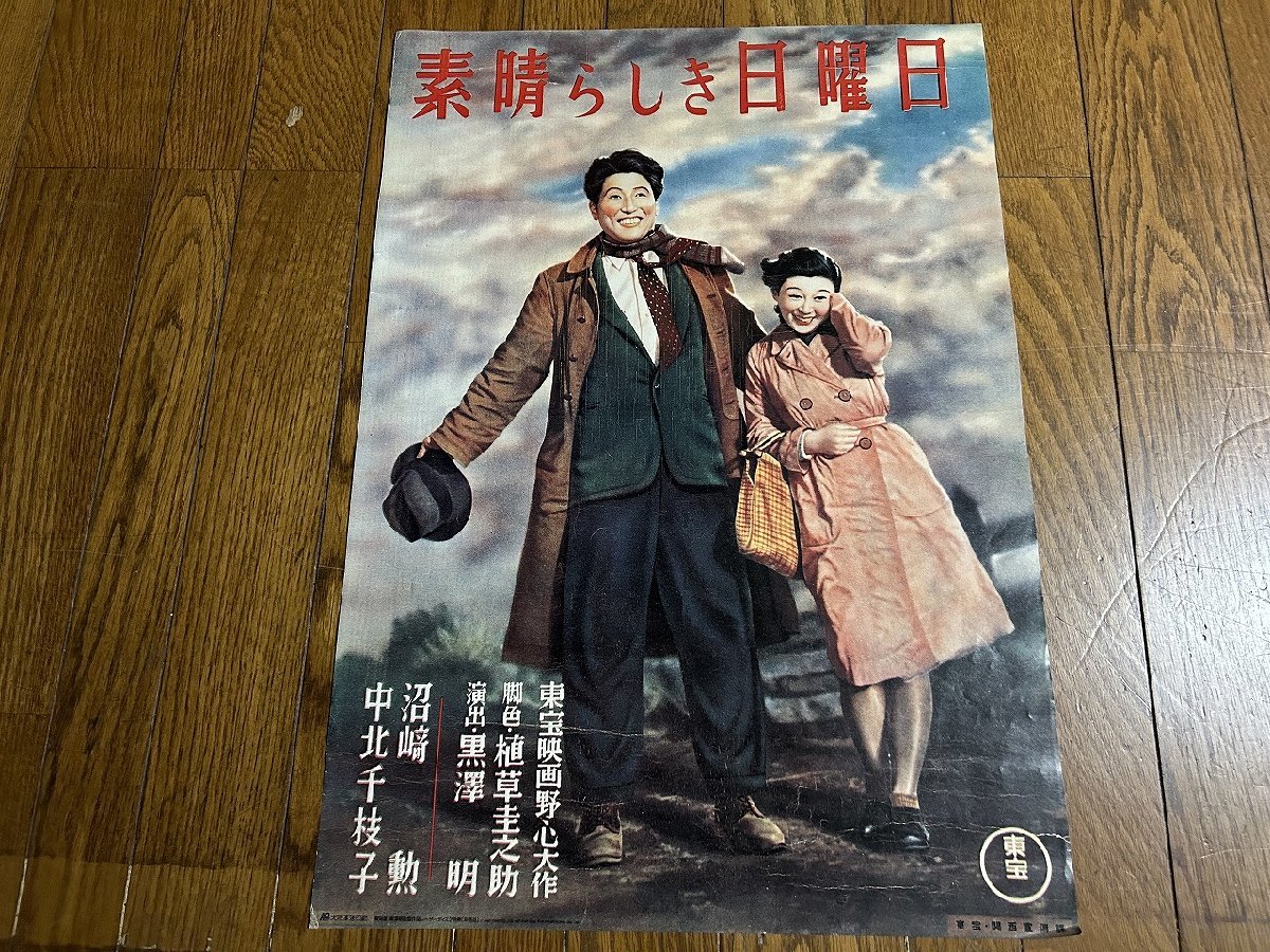 【レア】OUTRAGE ポスター＆ビデオ 各２種 再○A1946/1円～ B2判映画ポスター【復刻版 黒澤明監督作品レーザー