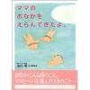 ママのおなかをえらんできたよ。池川明著書　胎内記憶_1