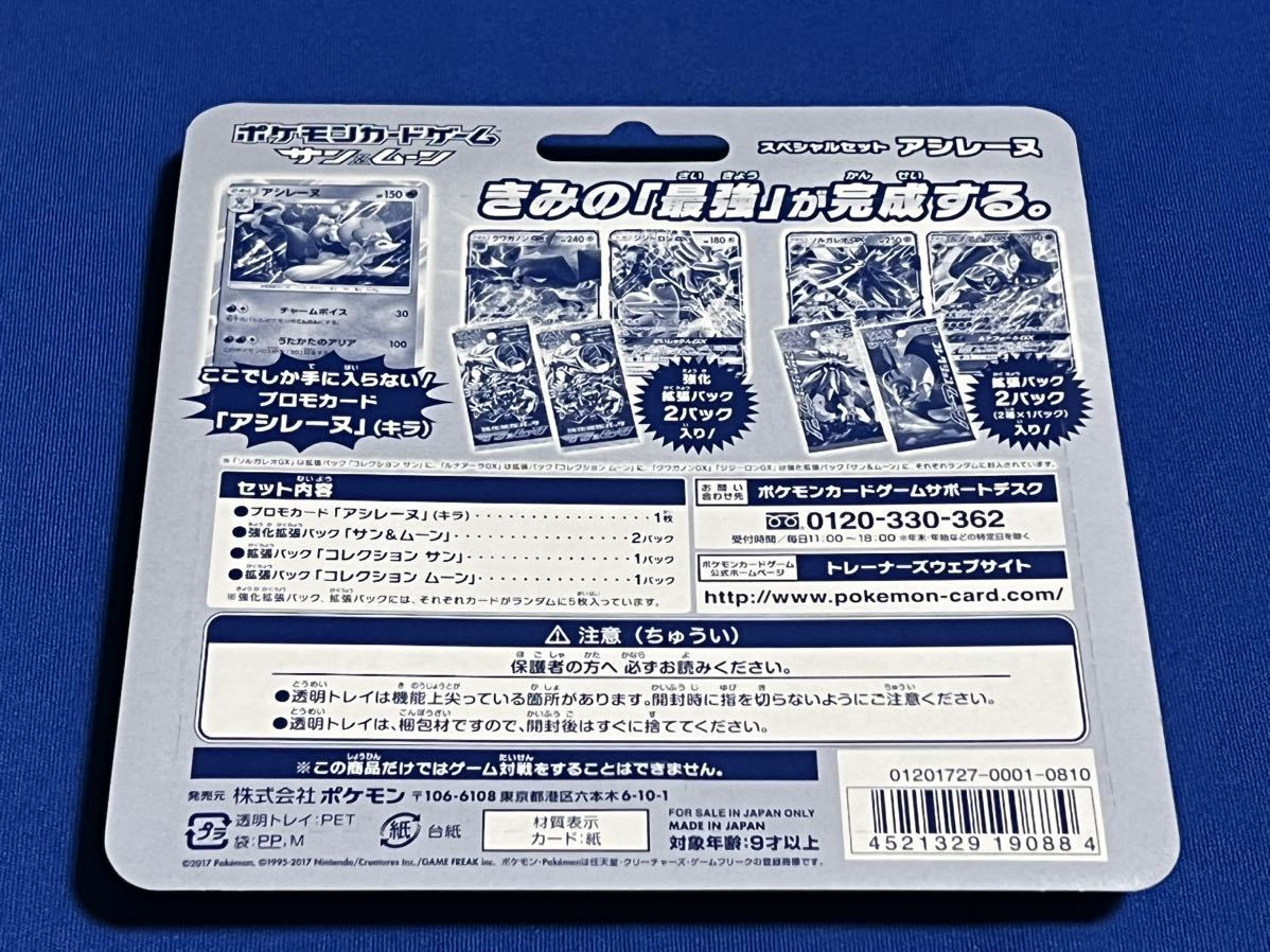 【未開封品】ポケモンカードゲーム サン&ムーン スペシャルセット 「アシレーヌ」
