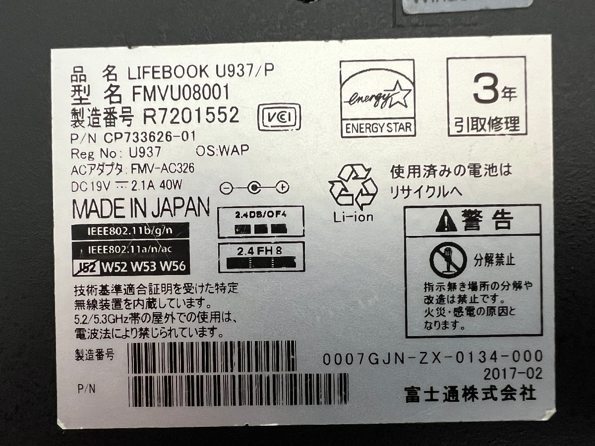 UEFI起動確認済み／中古】LIFEBOOK U937/P 【FMVU08001】 (Core i5