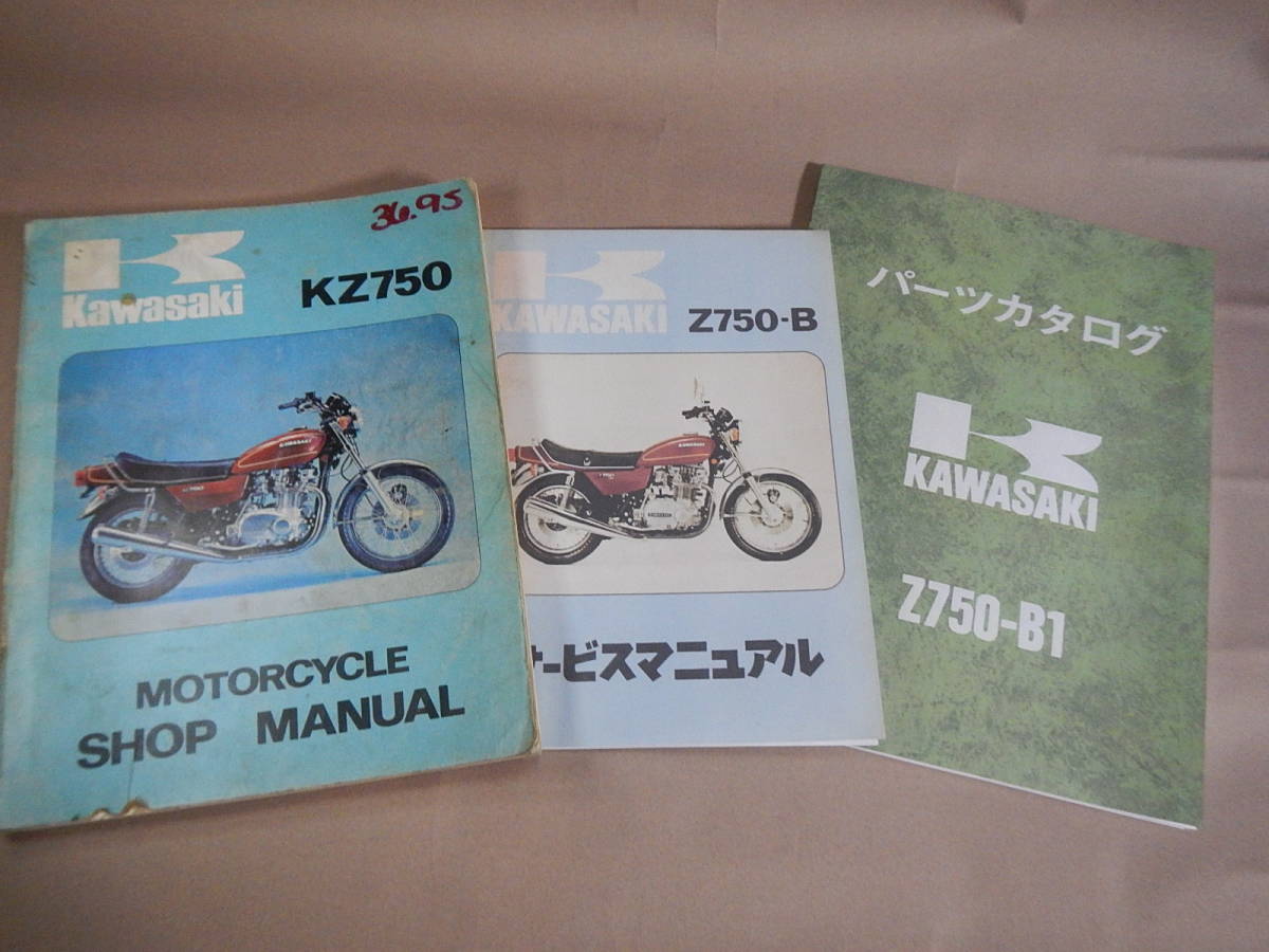 KZ750 サービスマニュアル 原本 (英語版)と日本語版のSMとPL付 2