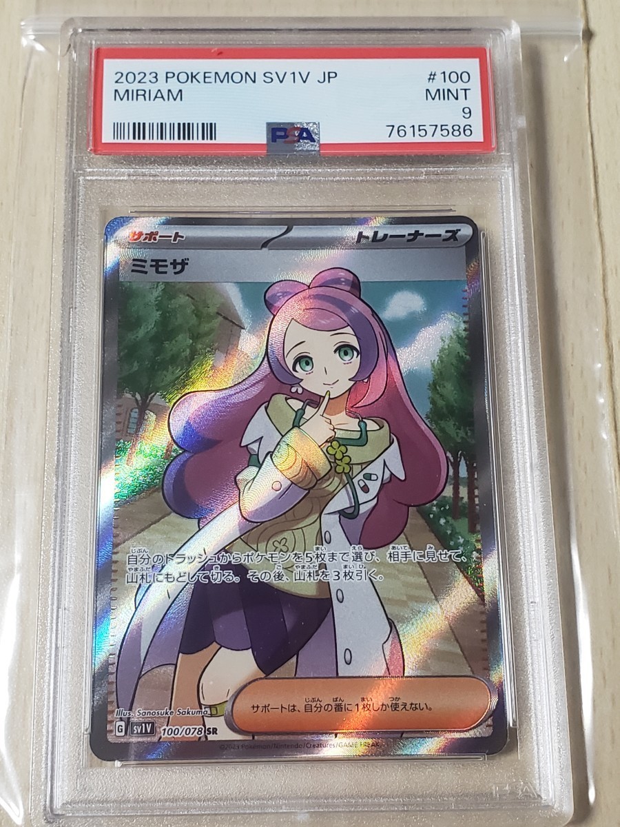 ポケモンカード バイオレット ミモザ SR PSA鑑定品 PSA9 貴重⁄PSA10