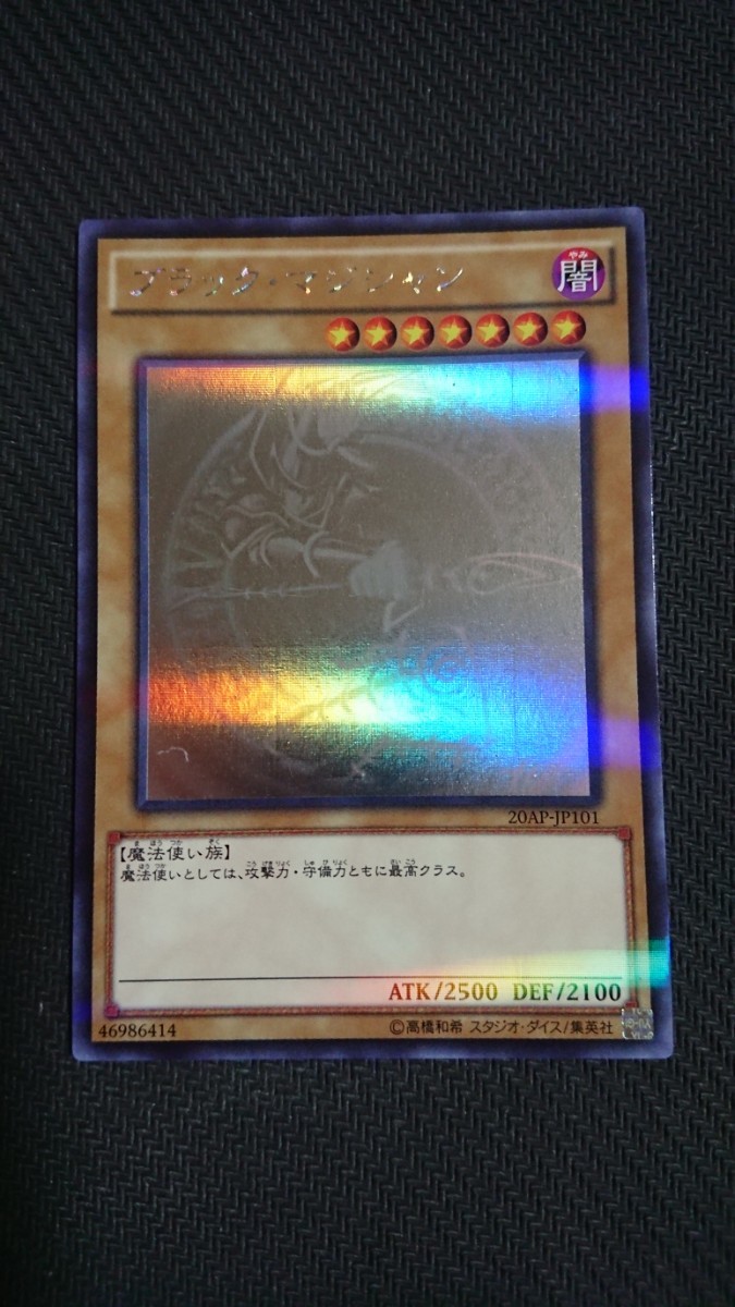 PSA10】ブラックマジシャン ホログラフィック 20AP-JP101 PSA10