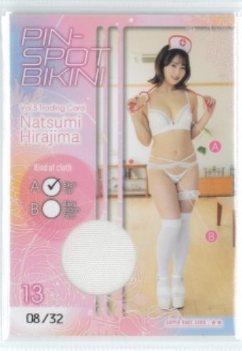 HIT'S/平嶋夏海5 Vol.5 ピンスポビキニカード13　#08/32　(A：白ナースブラ) 230915-121