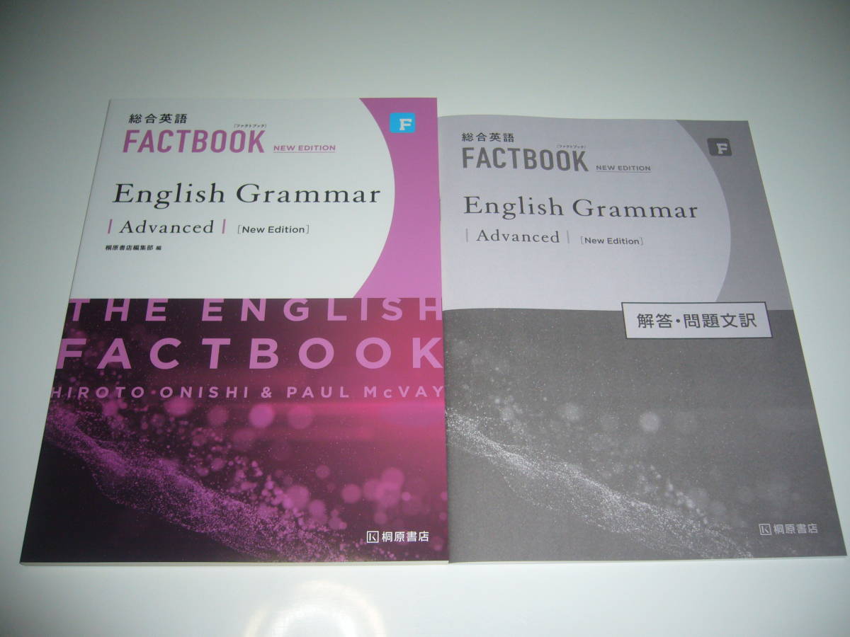 English Grammar 総合英語 FACTBOOK 総合英語FACTBOOK - Standard 