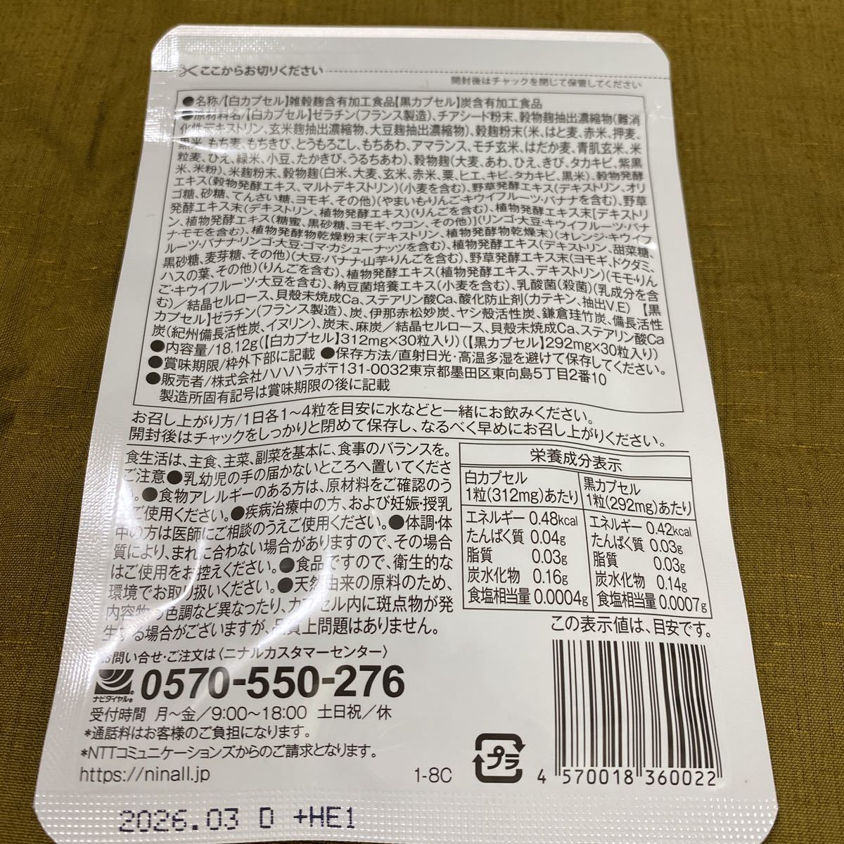 ニナル　キラリ麹の炭クレンズ生酵素　60粒_2