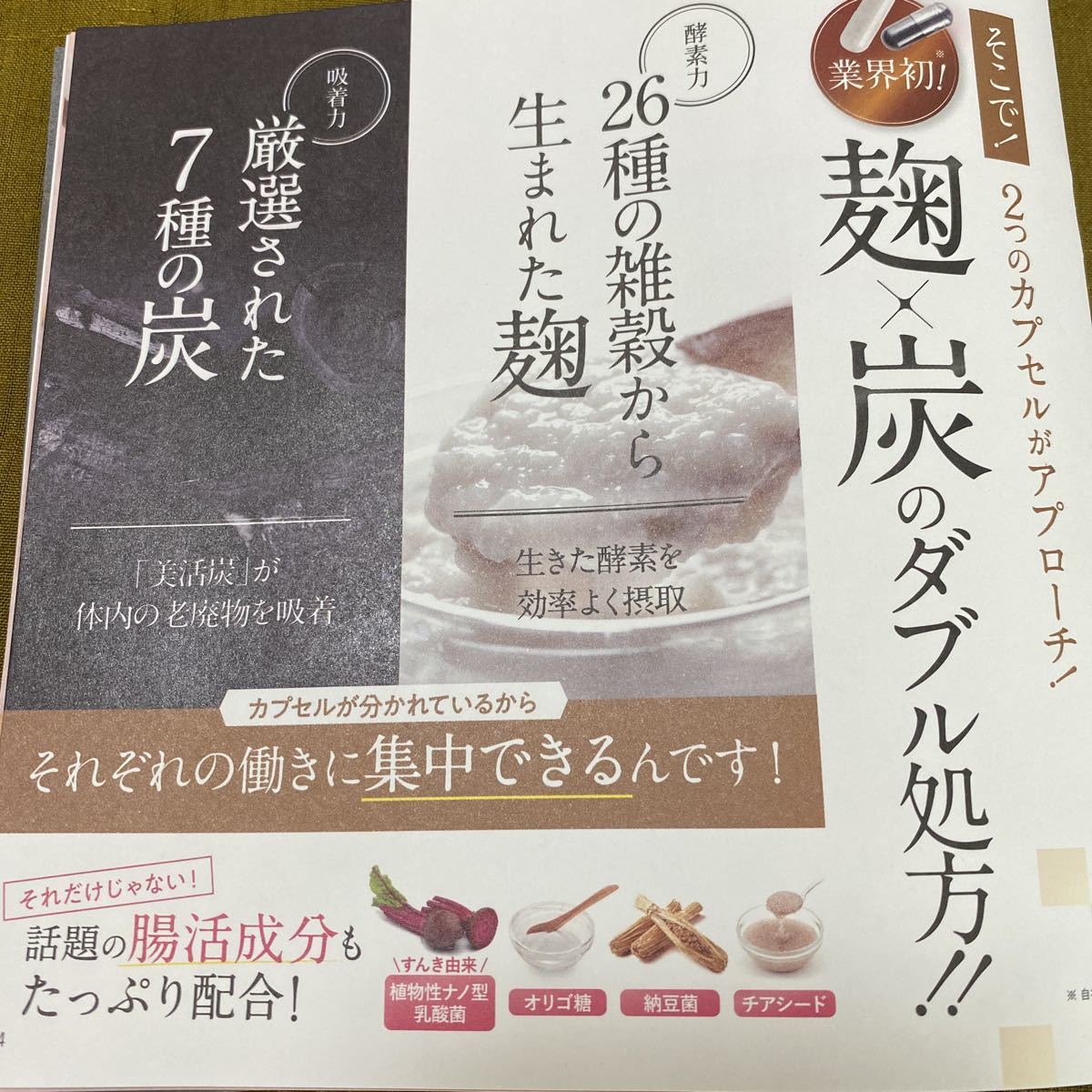 ニナル　キラリ麹の炭クレンズ生酵素　60粒_3