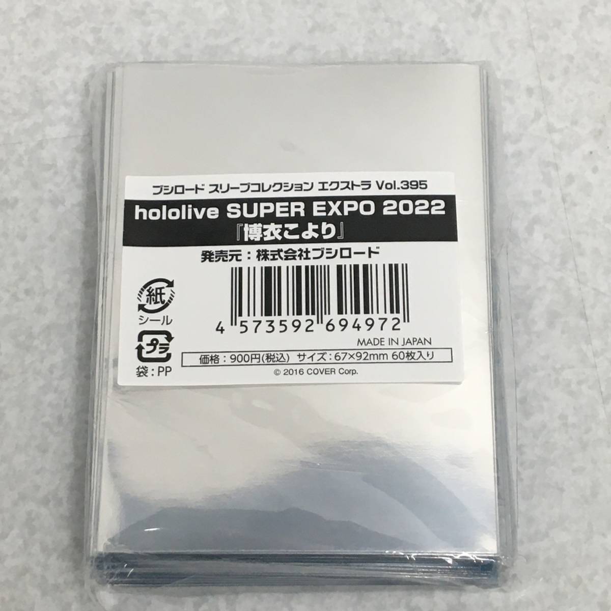 hololive SUPER EXPO 2022 スリーブ　まとめ売り5個 hololive SUPER EXPO 2022 スリーブ まとめ売り5個 hololive