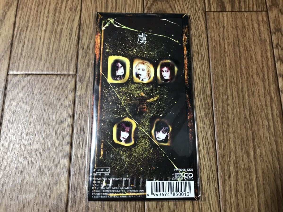 ☆新品未開封☆Dir en grey ディル アン グレイ☆ 「-I'll- ／ 虜」8cm