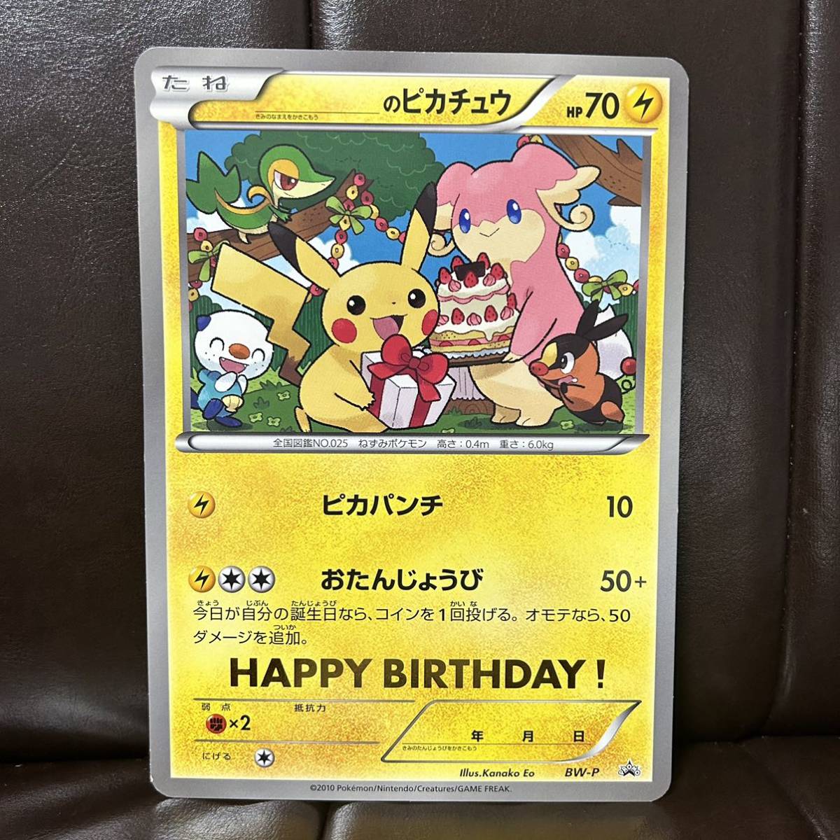 ポケモン ジャンボカード ピカパンチ おたんじょうび 2010 【公式通販】