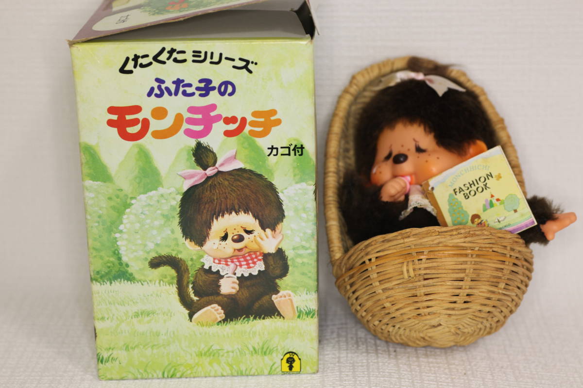 セキグチ ふた子のモンチッチ かご付 くたくたシリーズ 箱あり 女の子 