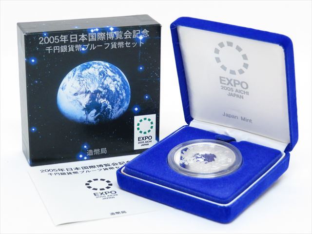 ◇◇2005年日本国際博覧会記念 千円銀貨幣プルーフ貨幣セット 平成16年