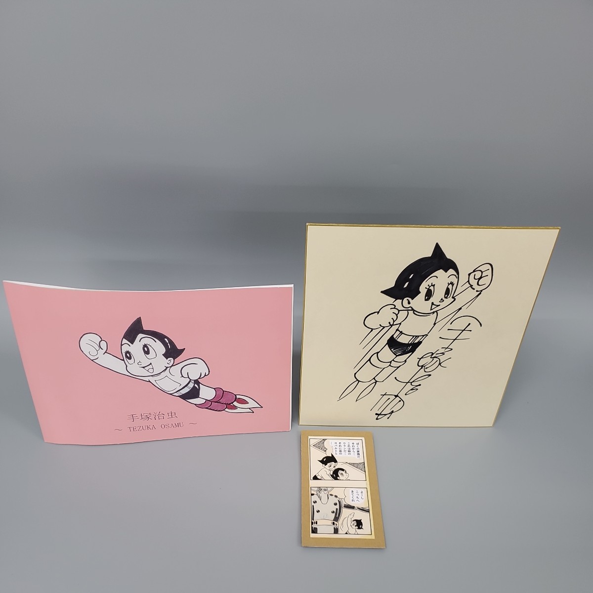 模写 手塚治虫　色紙　鉄腕アトム　おまけつき　 手塚 治虫 サイン 色紙