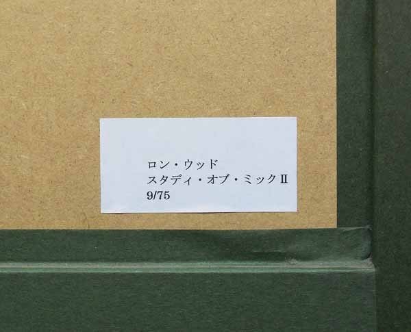 新入荷＊ ロンウッド(RONNIE WOOD)「Study of Mick II」限定版画/The