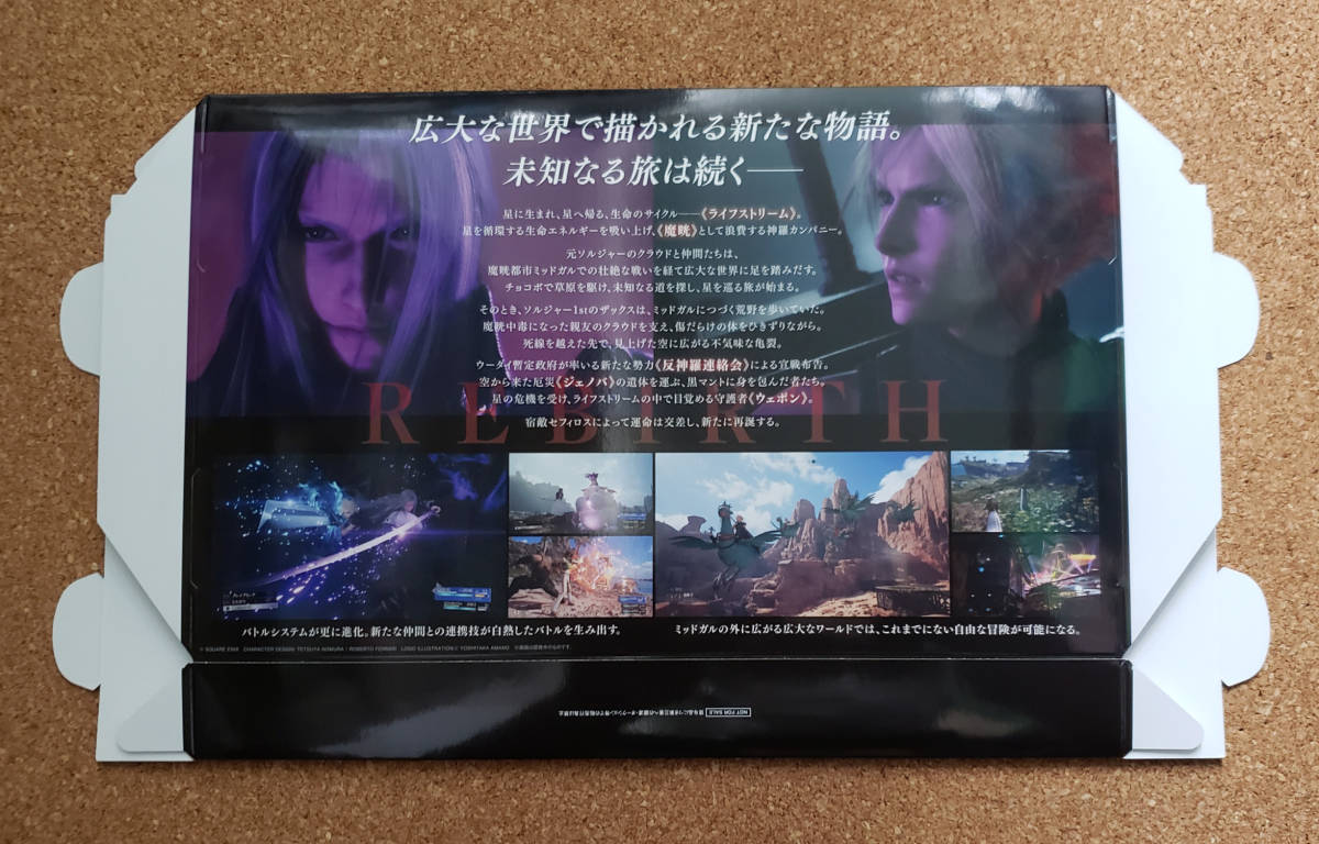 ファイナルファンタジー7 リバース 販促組み立てPOP＆ジャケットセット