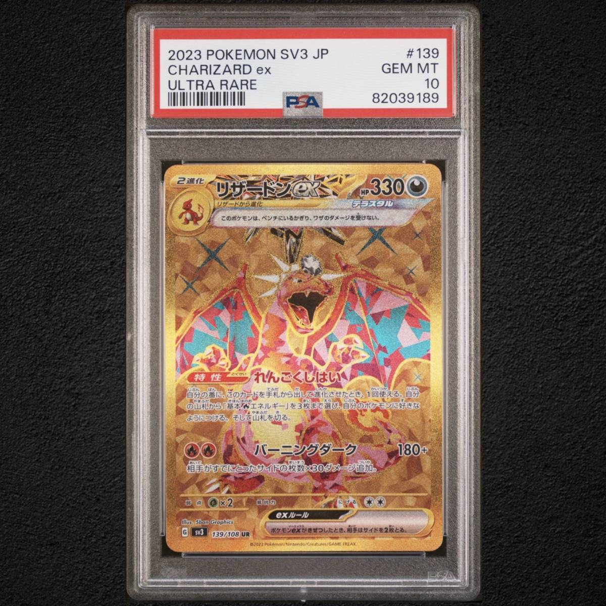 ポケモンカード 2023年 #139 リザードン ex Charizard ex UR PSA 10 