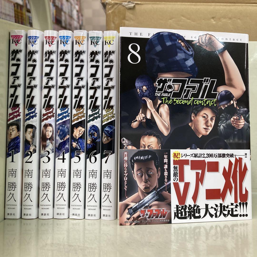 ザ・ファブル The Second contact / 南勝久 全巻セット 9冊 ヤンマガ