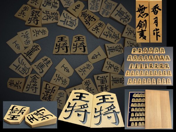 n151 将棋駒 香月作 無剣書 盛上駒 薩摩黄楊 桐箱付 将棋【白蓮】09