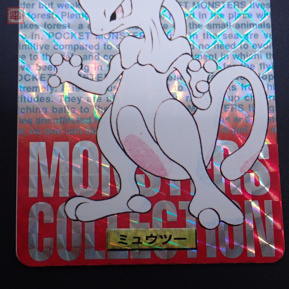 ポケモン カードダス モンスターコレクション ミュウツー 赤 BANDAI