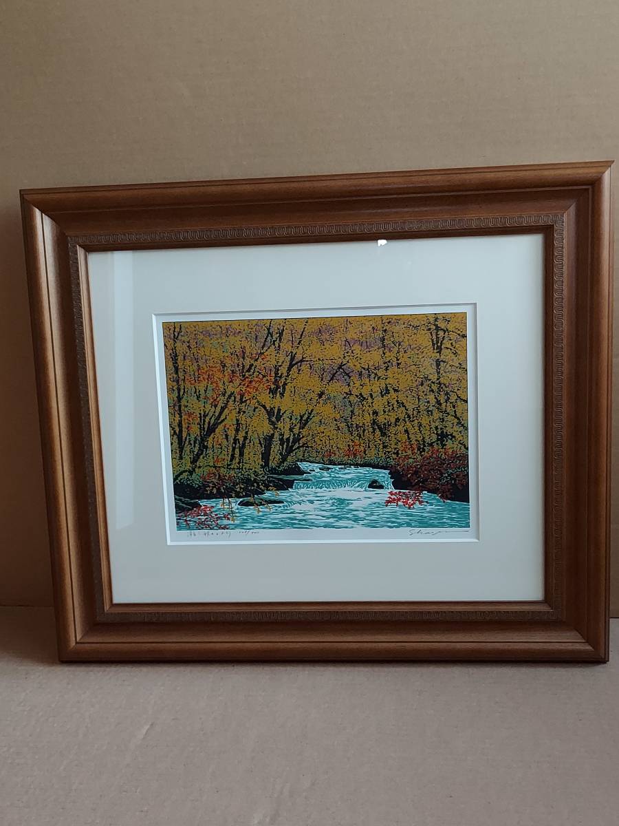 真作　小暮真望シルクスクリーン　渓音秋のかおり_1