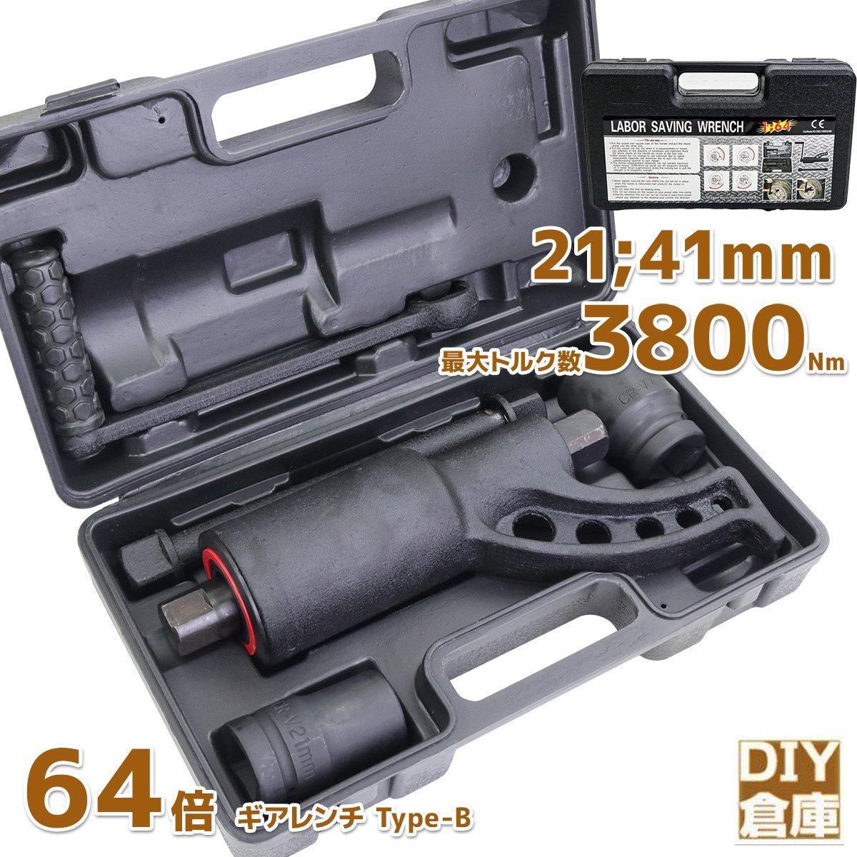 ギアレンチ 64倍 大型車 【送料無料】64倍ギアレンチ 倍力レンチセット★大型車タイヤ用 バス トラック等整備に！タイヤ ホイール ナット 21mm41mm B-type