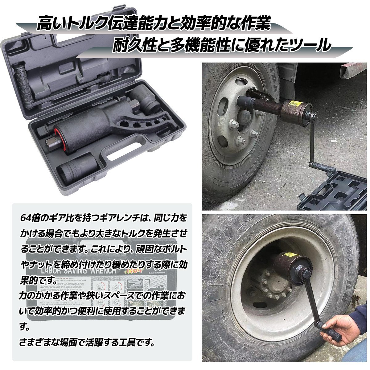 ギアレンチ 64倍 大型車 【送料無料】64倍ギアレンチ 倍力レンチセット★大型車タイヤ用 バス トラック等整備に！タイヤ ホイール ナット 21mm41mm B-type