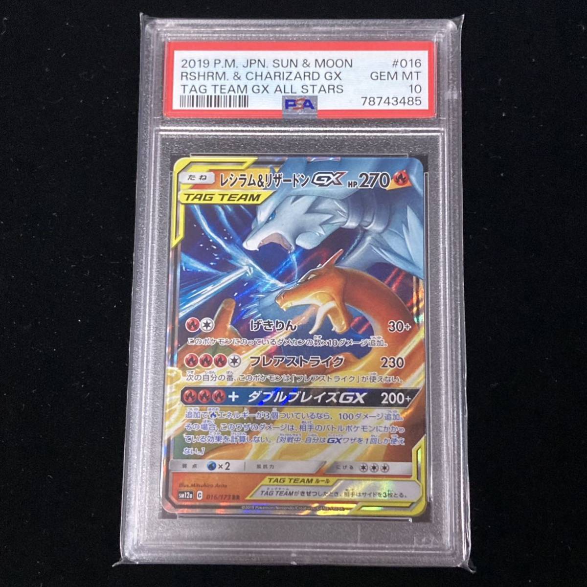 PSA 10 ポケモンカードゲーム TAG TEAM GX タッグオールスターズ RR