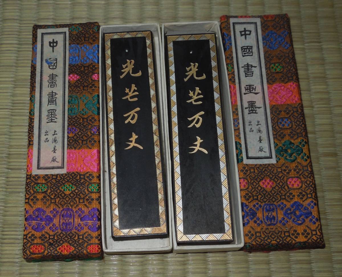 書道 墨・古墨　上海墨厂出品　　油煙101　 文革　２両型（約6９g）×２点　　60年代１点、70年代１点　未使用