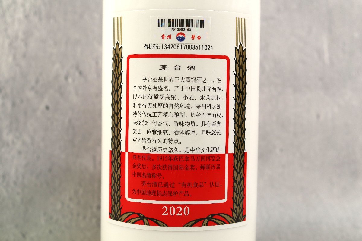 茅台酒 マオタイ Maotai 2020年 鼠年 500ml マオタイ 500ml 貴州茅台酒
